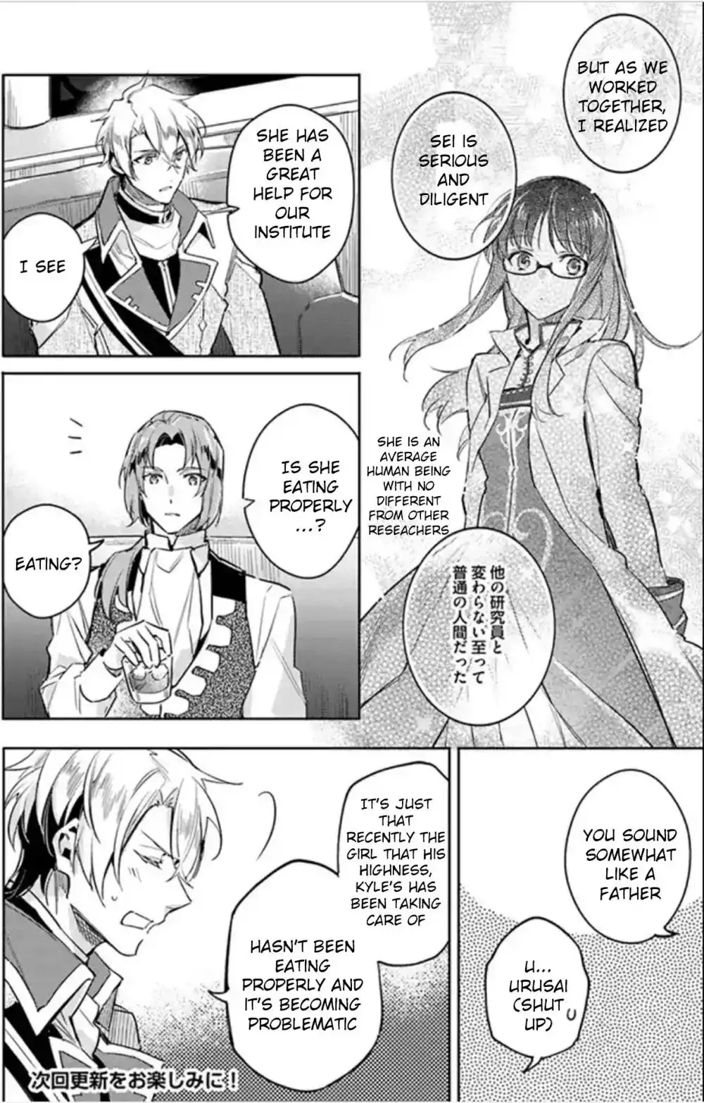 Seijo no Maryoku wa Bannou desu Chapter 1.5 4